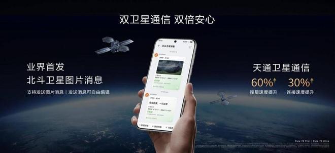 華為Pura 70 Pro+天通終端性能評測五星排名第一，領跑雙衛星通信新時代