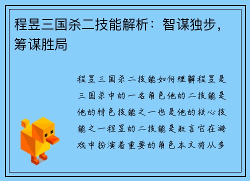 程昱三国杀二技能解析:智谋独步,筹谋胜局