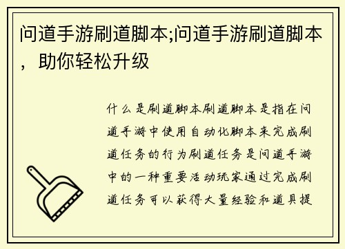 问道手游刷道脚本;问道手游刷道脚本,助你轻松升级