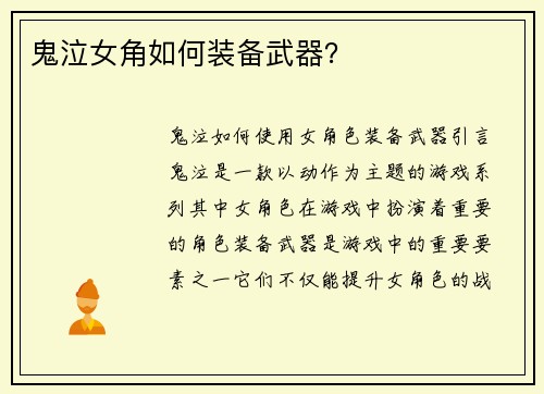 鬼泣女角如何装备武器?