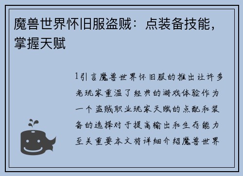 魔兽世界怀旧服盗贼:点装备技能,掌握天赋