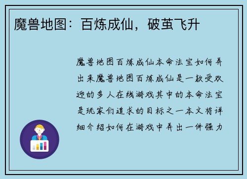 魔兽地图：百炼成仙，破茧飞升