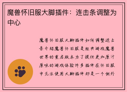 魔兽怀旧服大脚插件:连击条调整为中心
