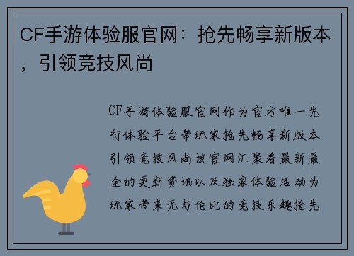 CF手游体验服官网：抢先畅享新版本，引领竞技风尚