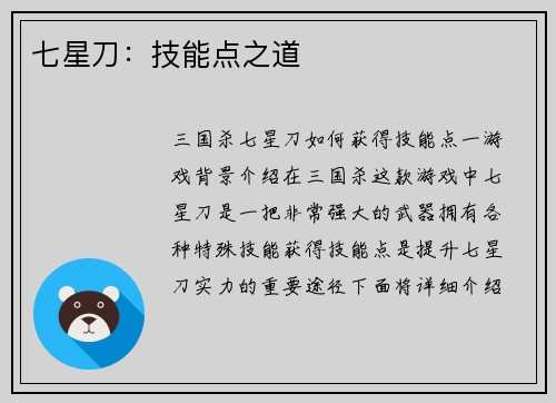 七星刀:技能点之道