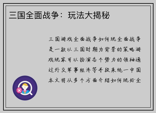 三国全面战争:玩法大揭秘