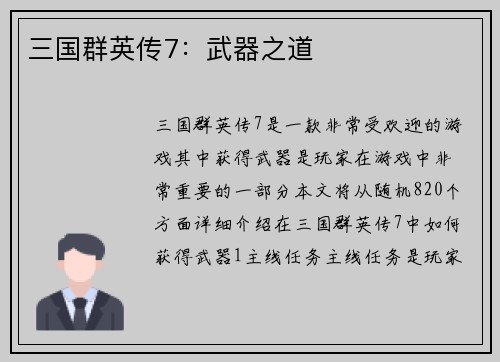 三国群英传7:武器之道