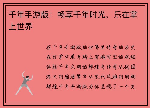 千年手游版：畅享千年时光，乐在掌上世界
