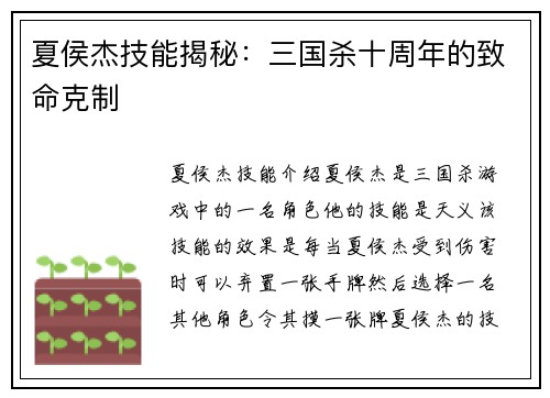 夏侯杰技能揭秘：三国杀十周年的致命克制