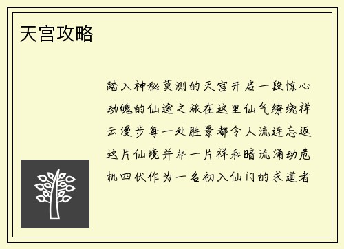 天宫攻略
