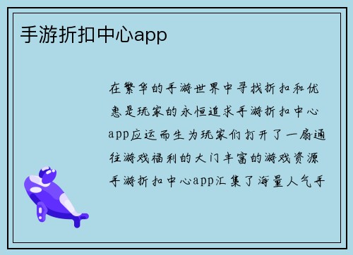 手游折扣中心app