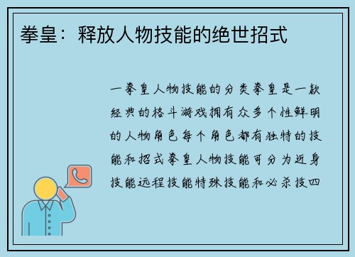 拳皇：释放人物技能的绝世招式