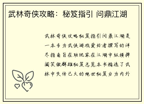 武林奇侠攻略：秘笈指引 问鼎江湖
