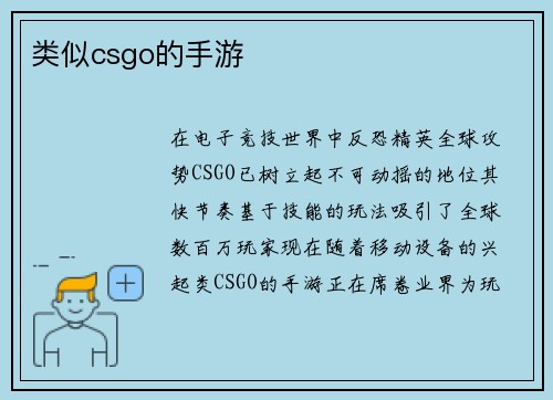 类似csgo的手游