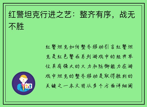 红警坦克行进之艺：整齐有序，战无不胜