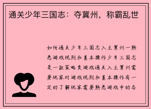 通关少年三国志：夺冀州，称霸乱世