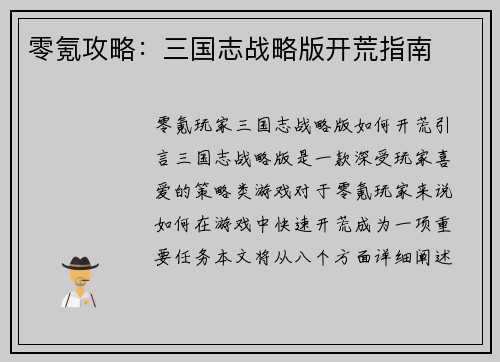 零氪攻略：三国志战略版开荒指南