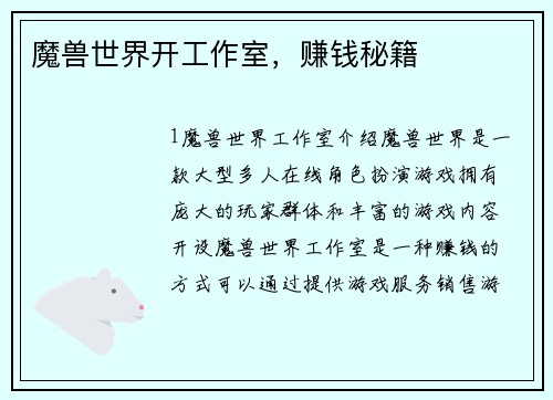 魔兽世界开工作室，赚钱秘籍