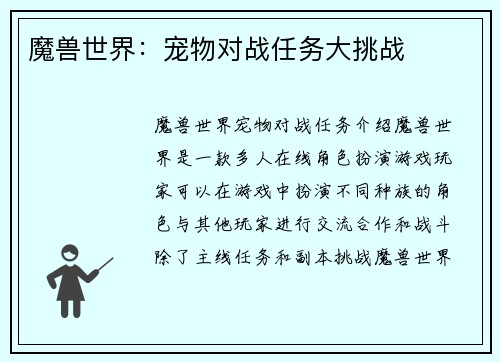 魔兽世界：宠物对战任务大挑战