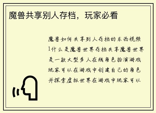 魔兽共享别人存档，玩家必看