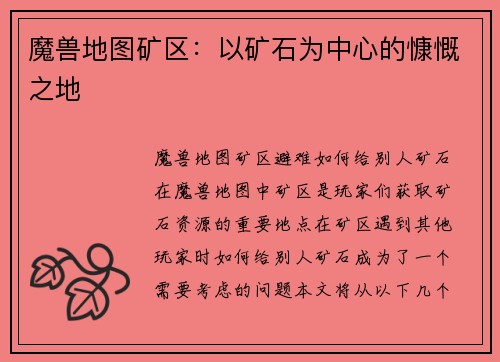 魔兽地图矿区：以矿石为中心的慷慨之地