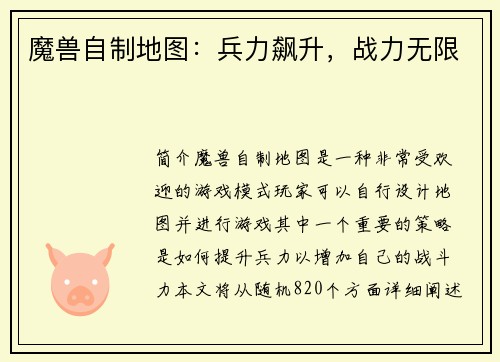 魔兽自制地图:兵力飙升,战力无限